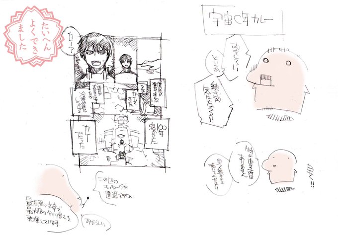 【住職のネーム直し第11回】破駕時央さん()の投稿ネーム「宇宙C年カレー(」を直しませんでした。僕的な改善点は特に無く、とにかく続きが気になる怪作。面白いので受賞を待たずどんどん描き進めてください。南無阿弥陀仏。#ネーム寺#漫画家志望と繋がりたい 