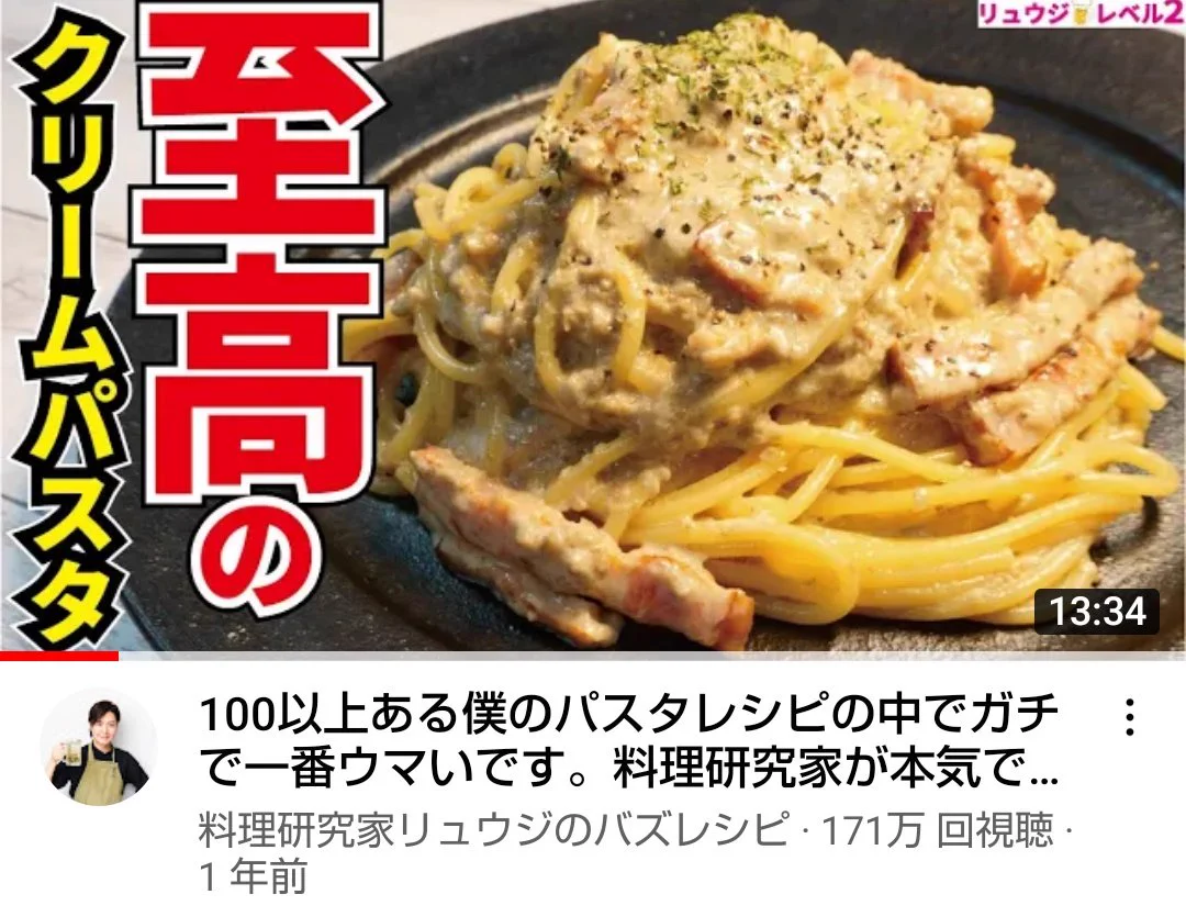 コース料理に出てくる味を家庭で！？至高のクリームパスタが簡単に作れるらしい