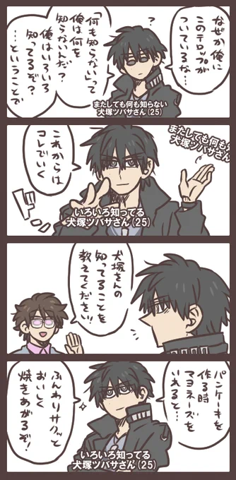 いろいろ知ってる犬塚ツバサさん(25) 