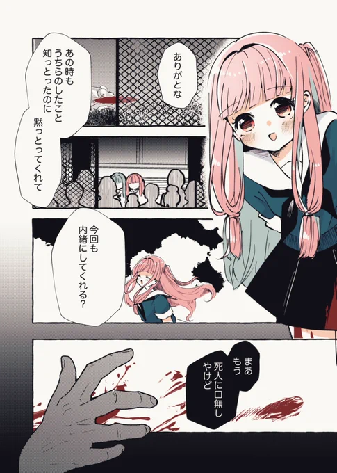 茜ちゃんとの秘密 