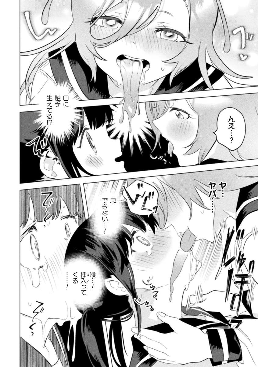 【R18お仕事情報】
みんな～!
07/15よりキルタイムコミュニケーション様より発行される
『異種姦百合えっちVol.1』に参加させて頂きました

オカルトとスケベ好きな女にAV撮られそうになり
慌てて交配を迫るエイリアンを描きました
体液が触手状になる。は?

https://t.co/z0C5PfgwEJ

よろしくね～ 