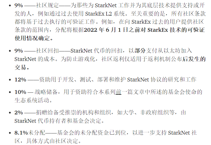 YourAirdropETH's tweet photo. 我来说人话：
1.包括DYDX、DeversiFi这种用户可以再获得一次空投
2.Stark就是一个纯粹的商业公司，代码都没有开源的那种，鼓励你把eth跨到Stark上面
3.之前参加过测试网的人，不包括现在去的那些
4.战略储备和捐赠不用想了，跟我们无关
5.未分配的部分，供大家发挥想象，勇敢去交互了
#stark #L2 #空投 https://t.co/chEsz9grxu