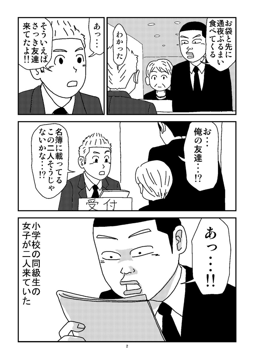 #親父がウォーウォーオー17
今日親父の命日
#エッセイ漫画 