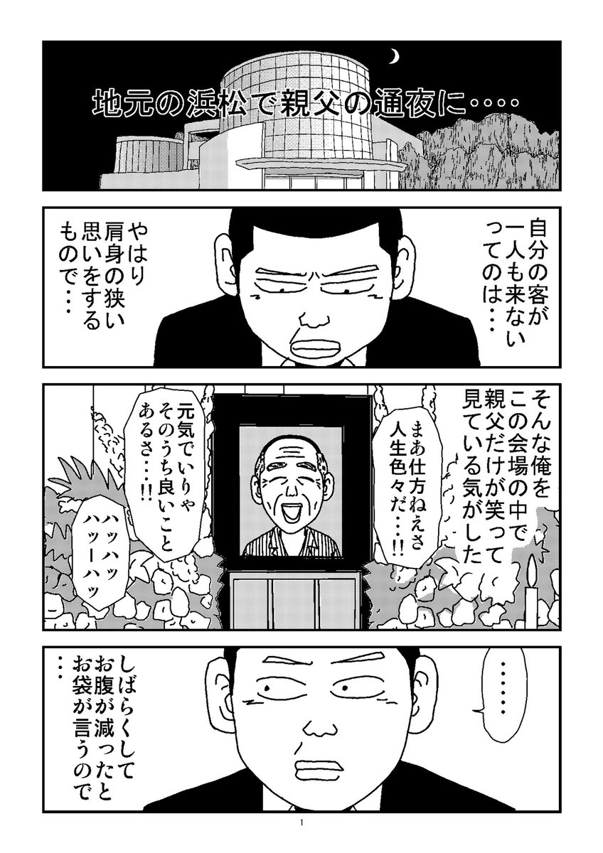 #親父がウォーウォーオー17
今日親父の命日
#エッセイ漫画 