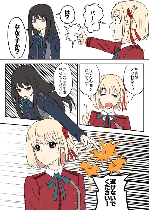 錦木千束と井ノ上たきな 
