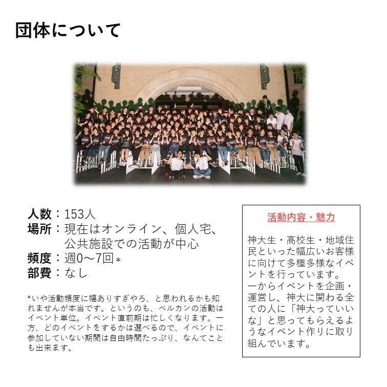 belharushin2026's tweet photo. 【新入部員募集！✨】
こんにちは！神戸大学ベルカンです！ベルカンではただいま新入部員を募集中です！
大々的な新歓は開催していませんが、べルカンの活動に興味のある方向けに個別説明会を実施しています。参加希望の方は、DMにてご連絡をお願いします🙌
〆切:7/23(土)23:59まで https://t.co/AGisBAPGF2