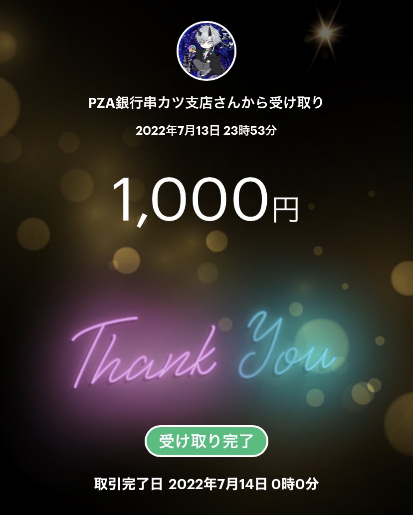 主催、運営お疲れ様でした(❁⃘ ᴗ͈ˬᴗ͈)
賞金受け取り完了しました！
ありがとうございました.ᐟ.ᐟ

 #破壊神の主催実績
 @PZA_hakaishi