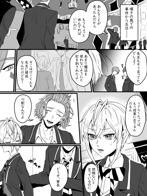 【ケイリド】「薔薇を染める魔法」よも様(@amakurari )の小説を漫画で描かせていただきました。掲載許可いただいております。※6章後の話です。(全13頁)① 