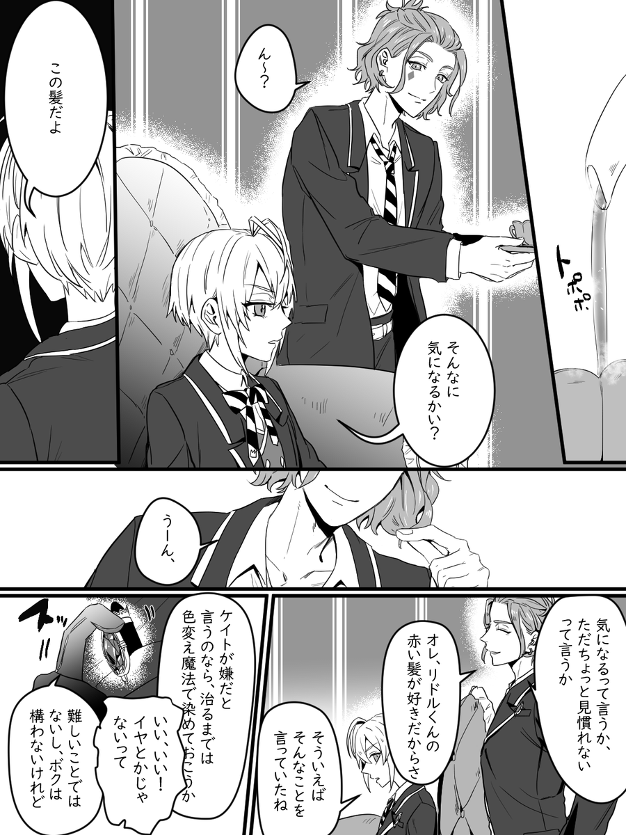 【ケイリド】「薔薇を染める魔法」よも様(@amakurari )の小説を漫画で描かせていただきました。掲載許可いただいております。※6章後の話です。(全13頁)① 