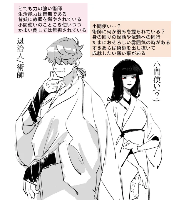 こういう男女(?)バディもの〜お江戸編〜 見たいわけ