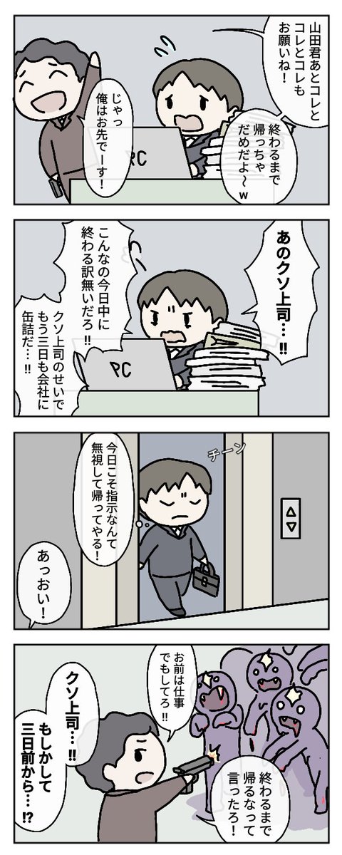 上司
#4コマ漫画
#漫画が読めるハッシュタグ 