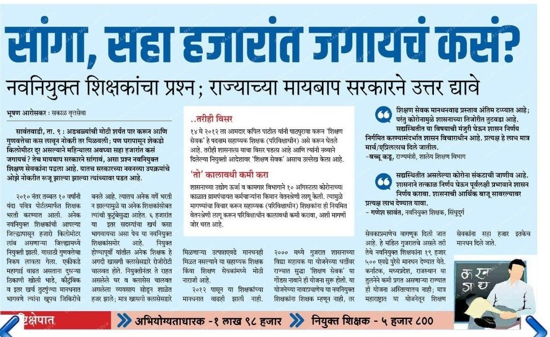 #पवित्र_शिक्षणसेवक tweet media