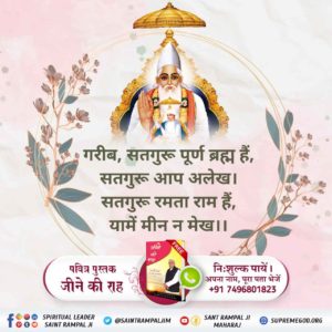 यजुर्वेद अध्याय 19 मंत्र 25, 26 में लिखा है कि जो वेदों के अधूरे वाक्यों अर्थात् सांकेतिक शब्दों व एक चौथाई श्लोकों को पूरा करके विस्तार से बताएगा व तीन समय की पूजा बताएगा। सुबह पूर्ण परमात्मा की पूजा, दोपहर को विश्व के देवताओं का सत्कार व संध्या ।#पूर्णगुरु_संतरामपालजी_महाराज