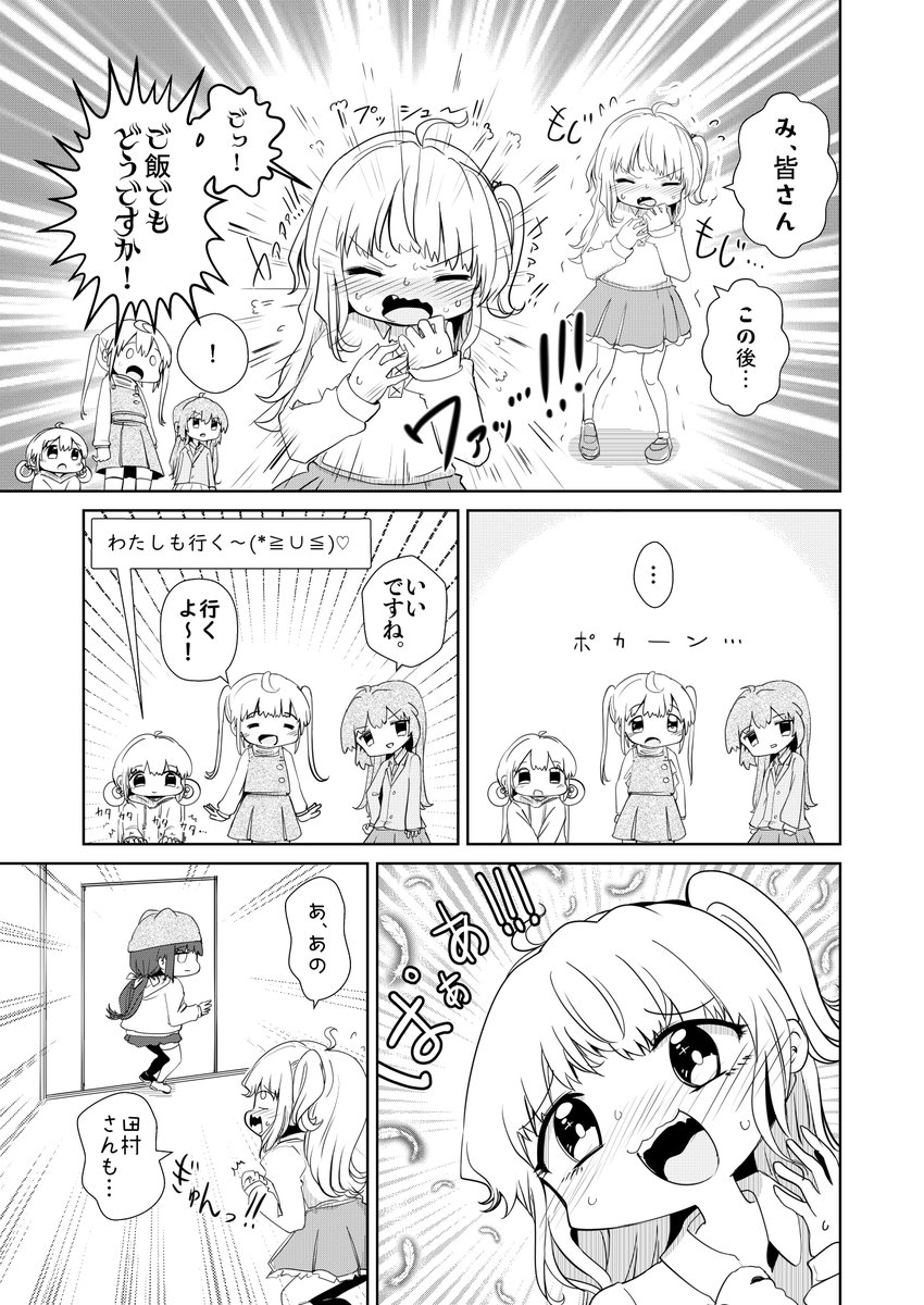「コミュ症たちで会議をするとこうなる」って漫画(3/4) 