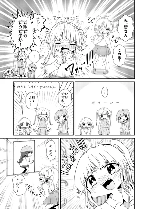 「コミュ症たちで会議をするとこうなる」って漫画(3/4) 