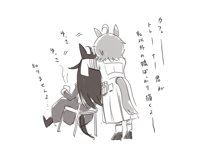 タキオン推しの方がタキオンじゃない絵をたくさん描いてたのでつい描いてしまった落書き 