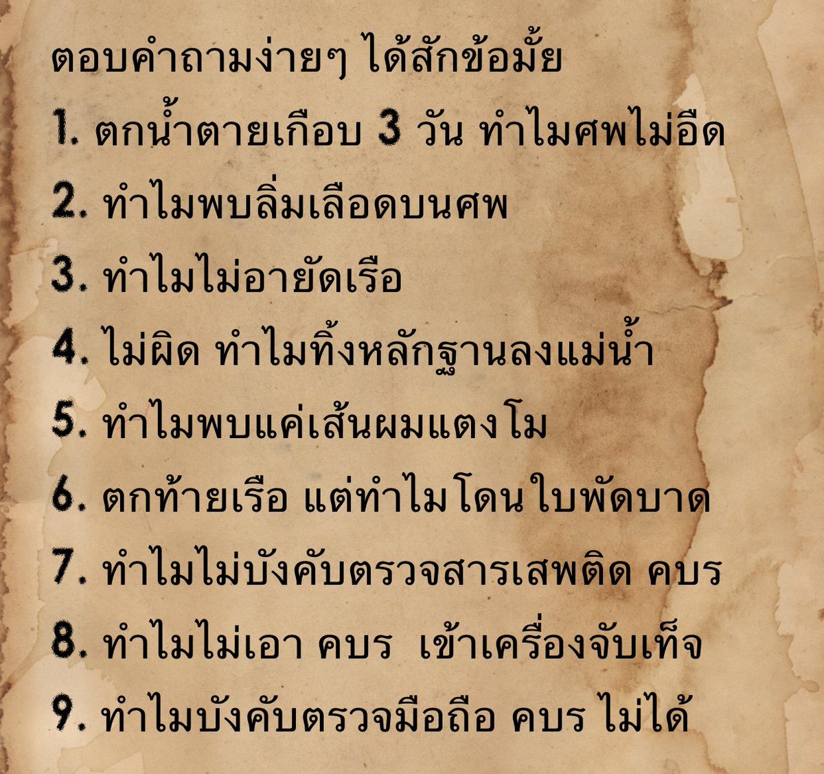 MissJoyfulLife's tweet photo. จะให้เราเลิกติดตามคดี หรือเลิกดันแท็ก ตอบคำถาม ปชช ให้ได้ก๊อน!!  #แตงโมต้องได้รับความยุติธรรม #Saveอัจฉริยะ https://t.co/6pMKa8mOxz