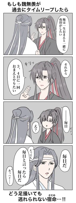 過去にタイムリープした魏無羨がやり直したいこととは…!?#魔道祖師 #mdzs 