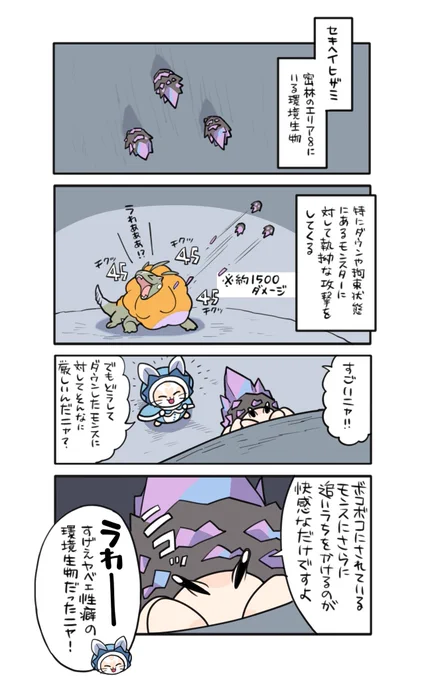 セキヘイヒザミ考察 