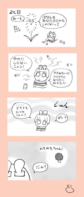#漫画が読めるハッシュタグ 
ぽよん丸のまんが45 
過去編5(再放送)

つづきはあした 