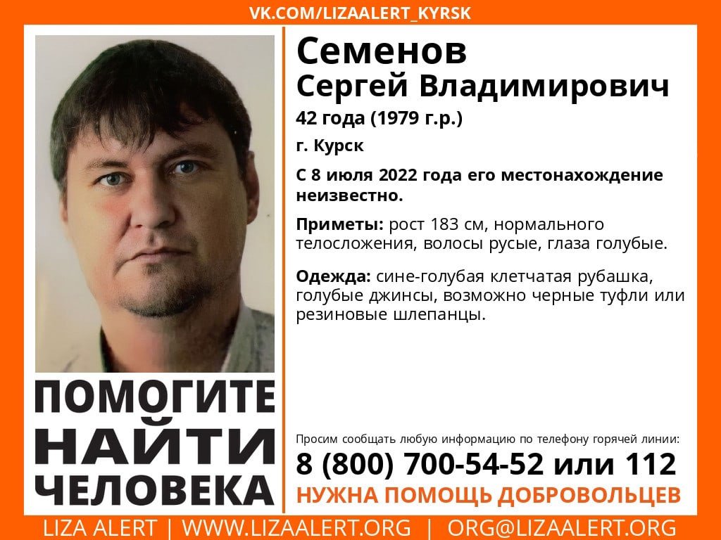 LizaAlert_Kursk's tweet photo. Внимание! Помогите найти человека!
Пропал #Семенов Сергей Владимирович, 42 года, г. #Курск.

С 8 июля 2022 года его местонахождение неизвестно.

Тема на форуме: https://t.co/iHN17GhZir..

Инфорг: Надежда 89045241079

#ЛизаАлерт #Пропал_человек
#LizaAlert https://t.co/yHMKhGB8bD