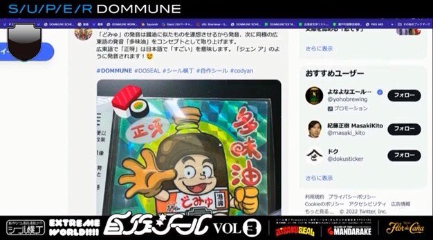 sealifehk's tweet photo. 🎥各日本作者の作品は素晴らしかったです！ ！ ！💿DOMMUNE宇川直宏、シール横丁、Moza、超能力ボーイズに感謝します。🙇‍♂️
#DOMMUNE #DOSEAL #自作貼紙 #貼紙美學 #香港貼紙插畫師 #シール横丁 #leo #CODYAN #豚肉鍋貼 #香港神話 #VARIOMY  #BATNATnGAGNAT #mrjunk https://t.co/sdbQcCPR8B