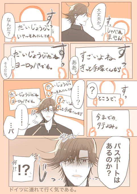 ドイツ塚くんへ
#tnprプラス 