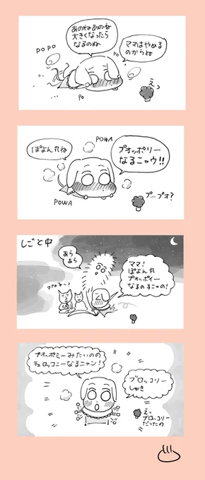 #漫画が読めるハッシュタグ 
ぽよん丸のまんが48
過去編8(再放送)

つづきはあした 