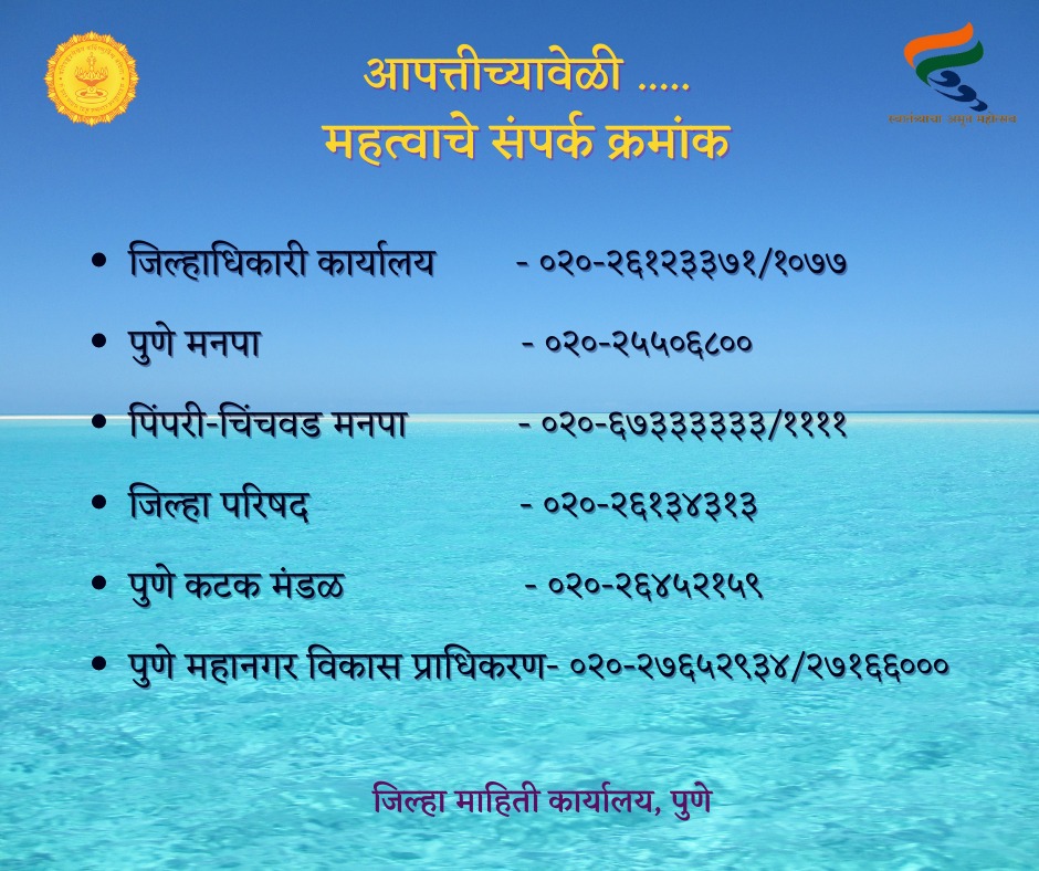 DISTRICT INFORMATION OFFICE, PUNE tweet media