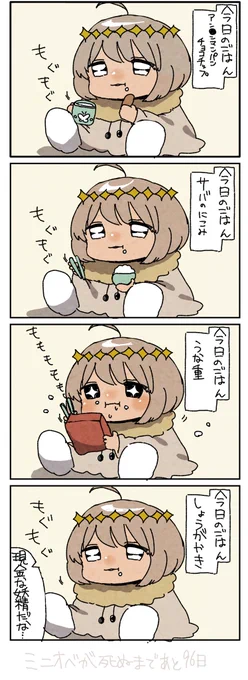 29日目
わたしはウニ丼が良いです
 #オベロンと出会って1周年 