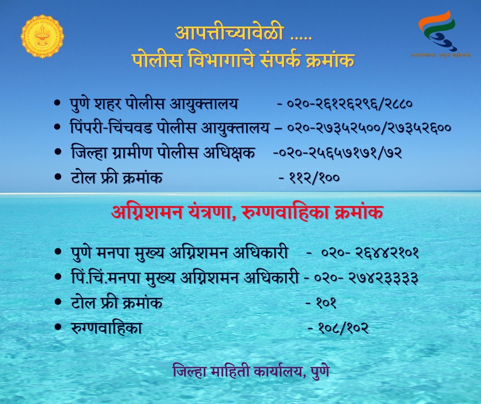 DISTRICT INFORMATION OFFICE, PUNE tweet media