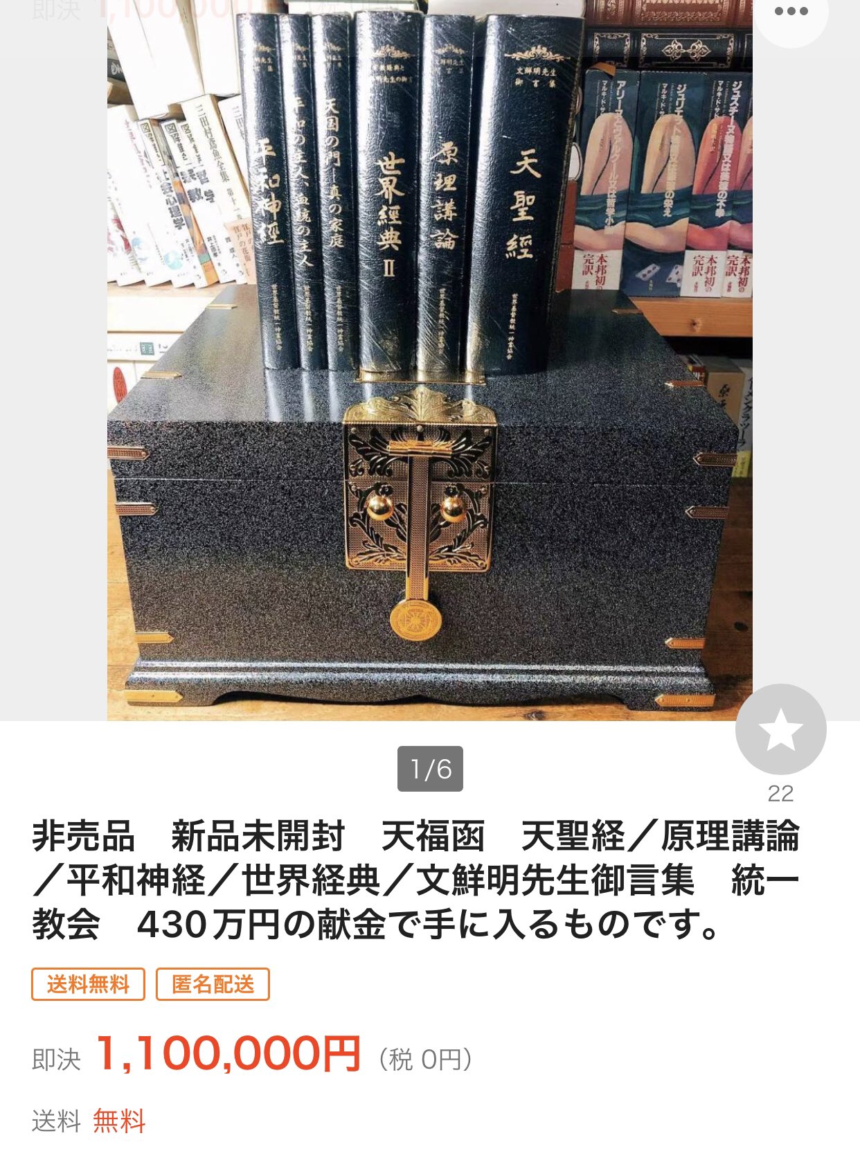 天聖経 統一教会聖典