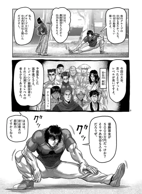 木曜日の格闘作品『ケンガンオメガ』更新されました!

新たに開催された裏格闘トーナメントの予選リーグの勝敗がついていく!
戦う相手とのクジ運や相性もあるものの、各リーグのトップ選手が固まりはじめます!
ぜひご一読ください‼️ 