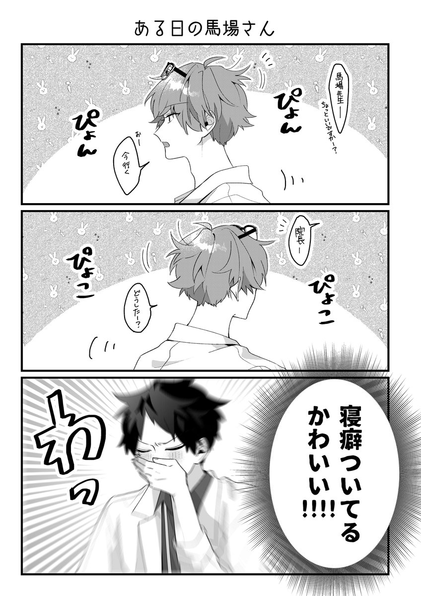 #動物病院のおふたりさん 
ゆるゆる3コマ 