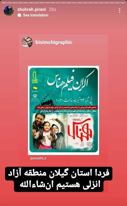 MKazemian's tweet photo. #هناس در انزلی
فیلم سینمایی هناس با حضور همسر و‌ دختر شهید رضایی نژاد فردا در بندرانزلی اکران می شود.

#گوهرشاد https://t.co/X8XuPeeVGc