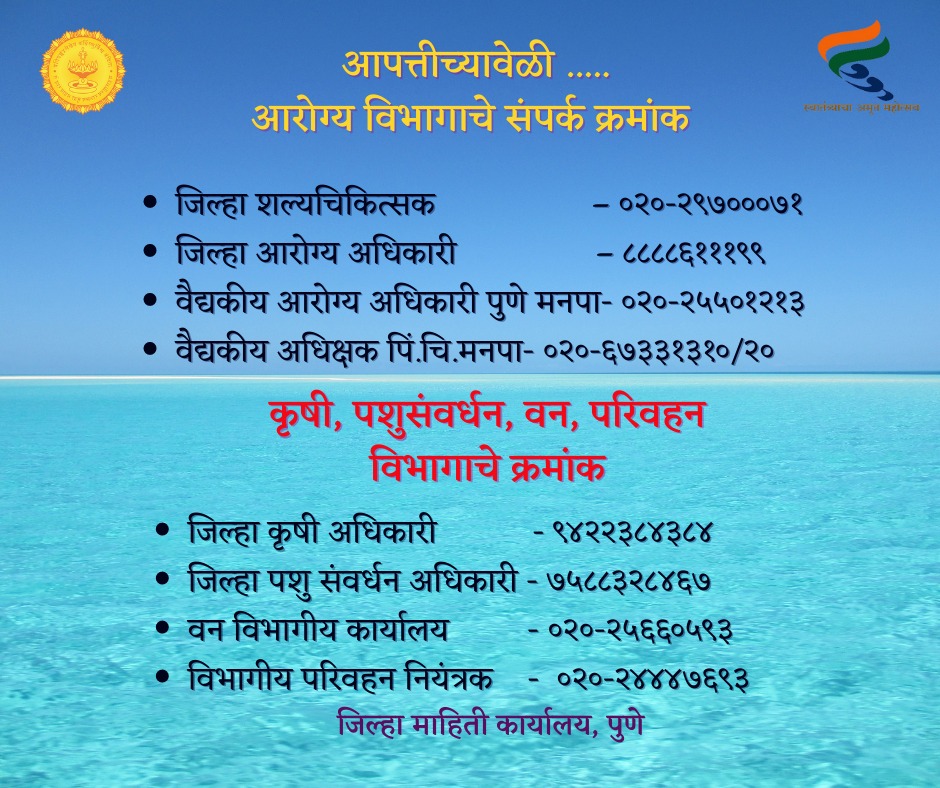 DISTRICT INFORMATION OFFICE, PUNE tweet media