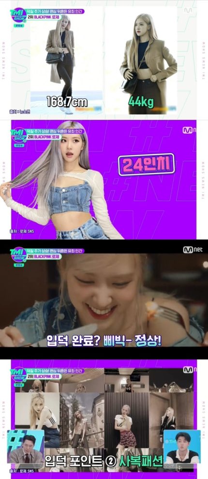 rose_updatesth's tweet photo. รายการ TMI News Show (EP 21) ทางช่อง Mnet จัดอันดับคนดังที่ทำผิดมากที่สุด (ข้อหาขโมยหัวใจแฟนๆ)

#2 โรเซ่

ด้วยหุ่นเพรียวบาง สูง 168.7 หนัก 44 กก. เอว 24 และแฟชั่นการแต่งตัวด้วยเสื้อผ้าธรรมดาแต่ดูดีสุดๆและน้ำเสียงที่ไพเราะราวกับนางฟ้า

🔗https://t.co/QuHNwOsoCR
로제 #로제 #ROSÉ https://t.co/vSBMQUcwU3