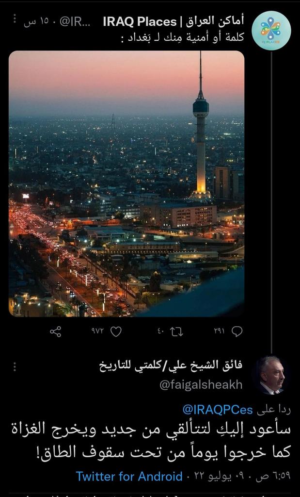 سأعود إليك لتتألقي من جديد ويخرج الغزاة كما خرجوا يومآ من تحت سقوف الطاق)) 
الأستاذ فائق شيخ علي