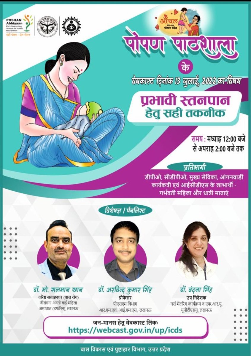 suposhitsln's tweet photo. प्रभावी स्तनपान हेतु सही तकनीकी विषय पर पोषण पाठशाला  को NIC सुलतानपुर में वीडियो कांफ्रेंस व  आंगनबाड़ी केंद्रों पर वेबकास्ट के माध्यम देखा व सुना गया जिसमें  विशेषज्ञों द्वारा प्रभावी स्तनपान हेतु सही तकनीकी विषय पर विस्तृत जानकारी दी गयी @icds_up @dmsultanpur @CdoSultanpur https://t.co/DIzJ7BgfS4