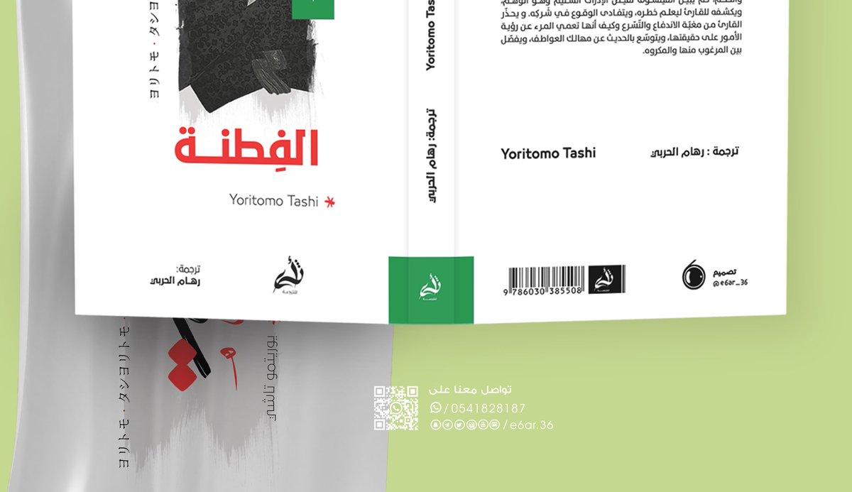 e6ar_36's tweet photo. نموذج من أعمال #إطار | #e6ar في مجال تصميم أغلفة الكتب https://t.co/VU8PIowFcI