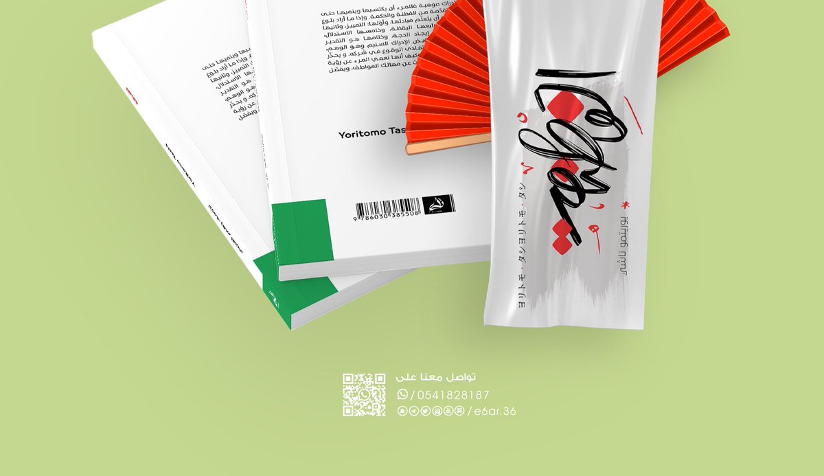 e6ar_36's tweet photo. نموذج من أعمال #إطار | #e6ar في مجال تصميم أغلفة الكتب https://t.co/VU8PIowFcI