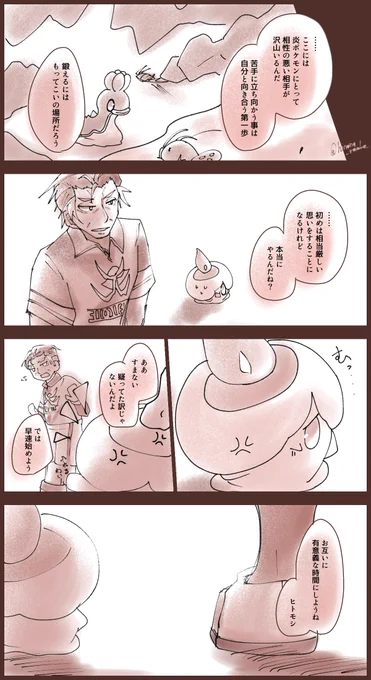 ヒトモシとカブさんの漫画② 