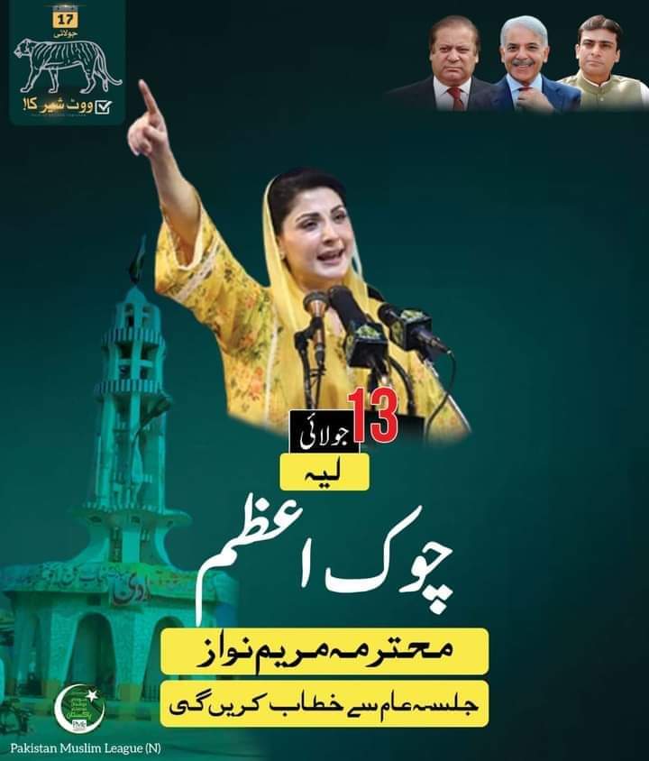 0JPmh's tweet photo. میم @MaryamNSharif
چوک اعظم
ھجوم اعظم
وزیرےاعظم
مریم نوازشریف
#LAYYA https://t.co/b7Iu5vMUlV