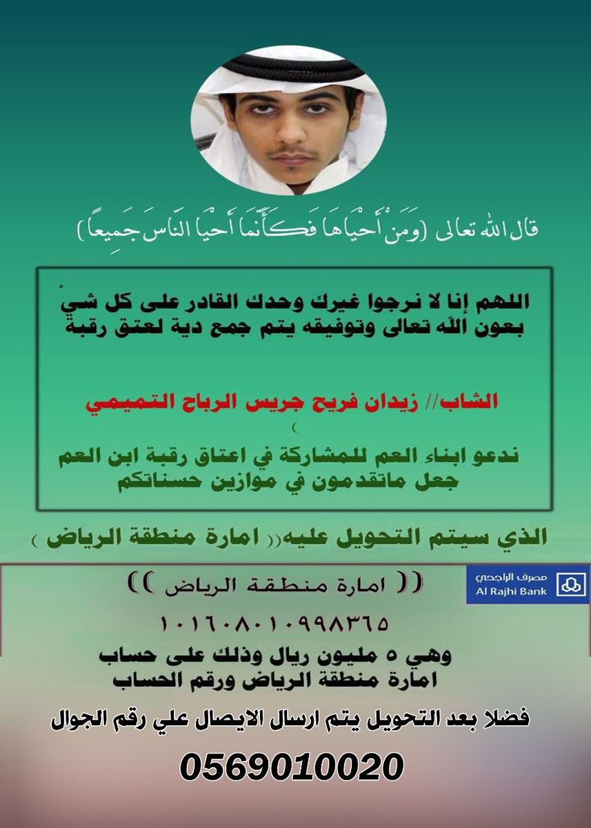 zeedalfaisal3's tweet photo. #بني_تميم بادر إبن العم #فريح_ابراهيم_الفريح #التميمي بقفل الدية المطلوبة من #زيدان 

ثم بادر : ابراهيم بن عبدالله #المهيدب بقفلها كذلك ..

فهكذا يتسابق أبناء العم للناموس والعلم الغانم …

أترك لكم التعليق ……..
#رتويت_للتغريدة https://t.co/yDGXdxILvZ