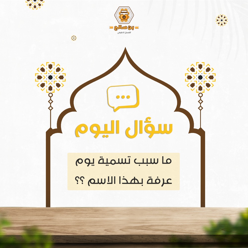 bensaleh_2's tweet photo. الإجابات بالتعليقات 👇

لا تنسى 
مشاركة المنشور ✅
منشن ل 5 أصدقاء✅
متابعة على إنستجرام وتويتر✅

#عيدكم_مبارك #أضحى_مبارك
#بن_صالح #عسل #يحدث_الآن #السعودية https://t.co/jTCDAdb0Ek