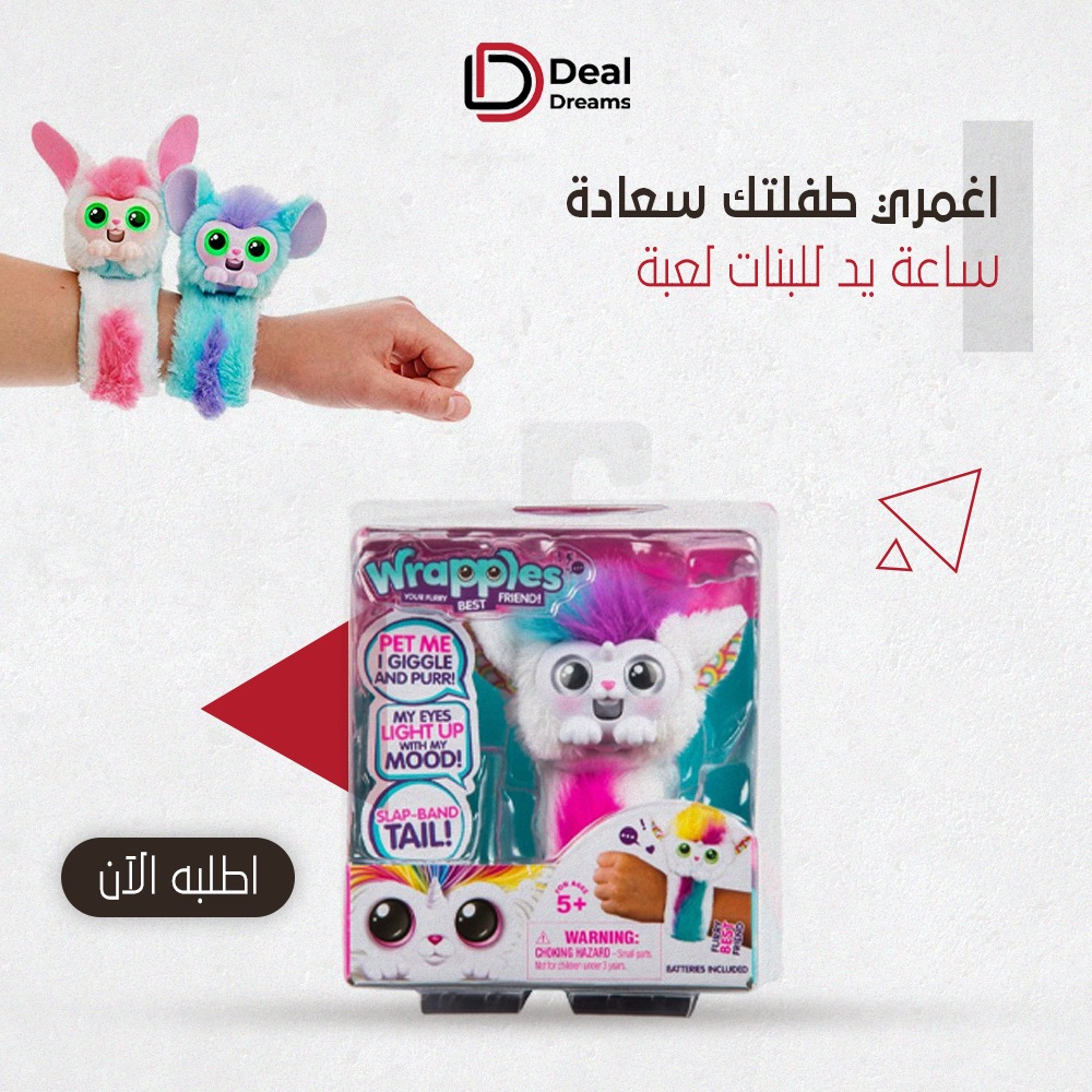 سعادة أطفالك بين يديك 😍

مع  ساعة يد Wrapples 🛸

. ساعة يد مكسوة بالفراء 
. ملفوفة باحكام مع ذيل برباط سلدي
. تحتوي أكثر من 50 صوت بردود فعالة

للطلب bit.ly/3ICuOBP ✅

#عيد_الاضحى #عيدكم_مبارك #كل_عام_وانتم_بخير #ألعاب #أطفال