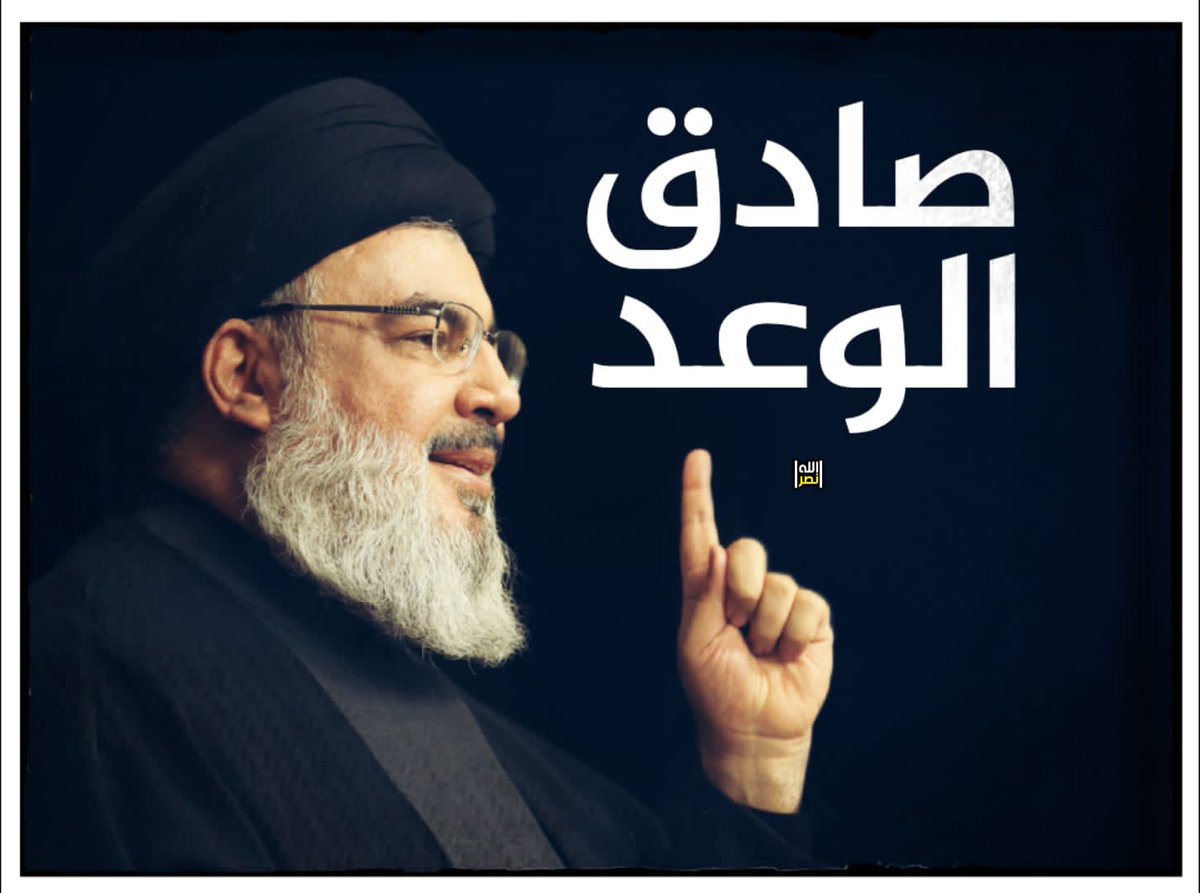 #صادق_الوعد