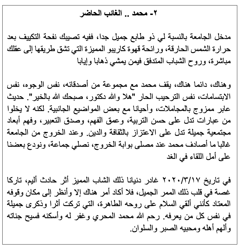٢- محمد .. الغائب الحاضر