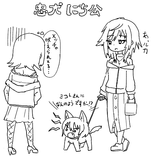 平和な世界線の にちルカみこ 