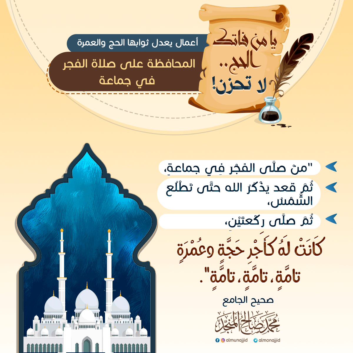 #يا_من_فاتك_الحج_لا_تحزن!